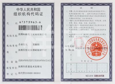 组织机构代码